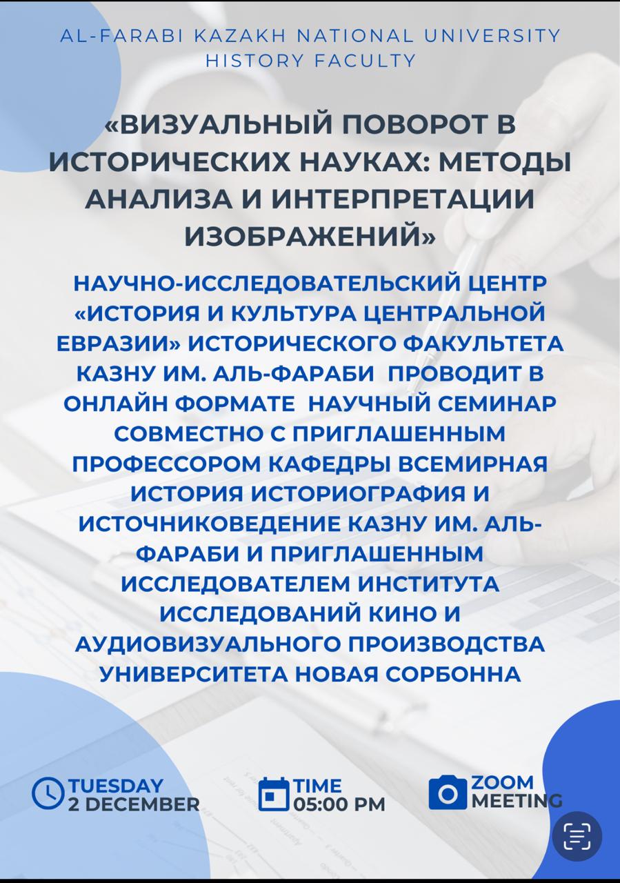 Тарих ғылымдарындағы визуалдық бетбұрыс: бейнелерді талдау мен интерпретациялау әдістері